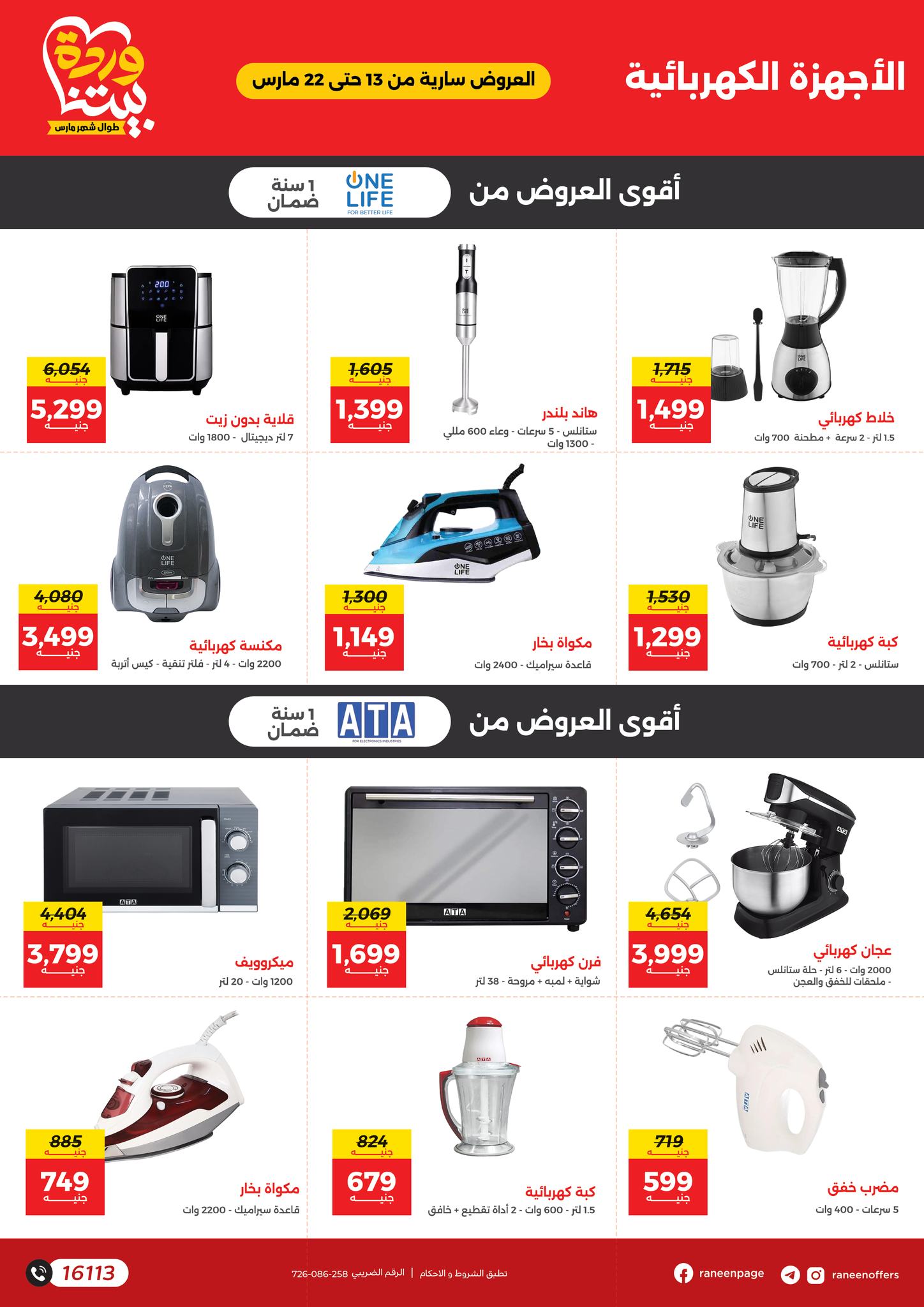 raneen offers from 11mar to 11mar 2025 عروض رنين من 11 مارس حتى 11 مارس 2025 صفحة رقم 37